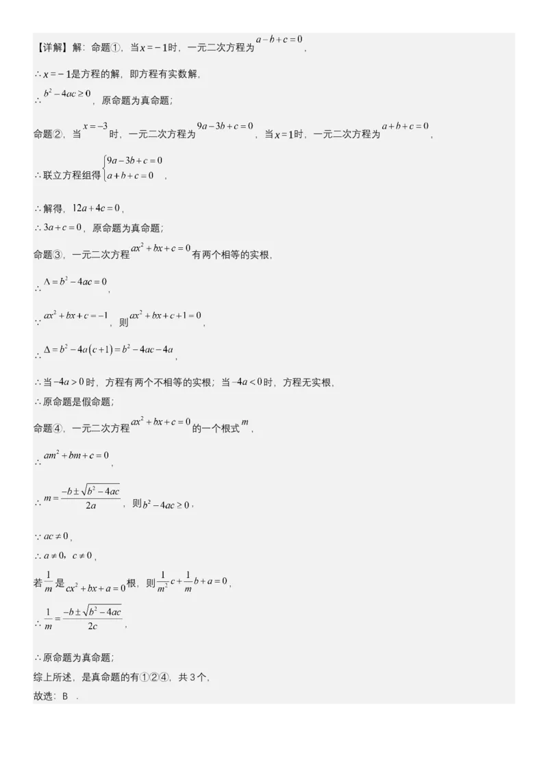 21.2.4一元二次方程根与系数的关系教师版_人教版数学九年级上册_版本二_九年级数学上册（人教版）_考点题型技巧高分突破-U360_2025版