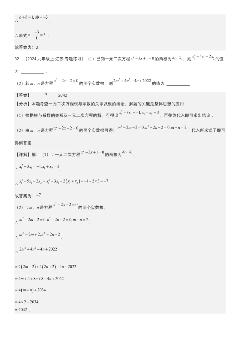 21.2.4一元二次方程根与系数的关系教师版_人教版数学九年级上册_版本二_九年级数学上册（人教版）_考点题型技巧高分突破-U360_2025版