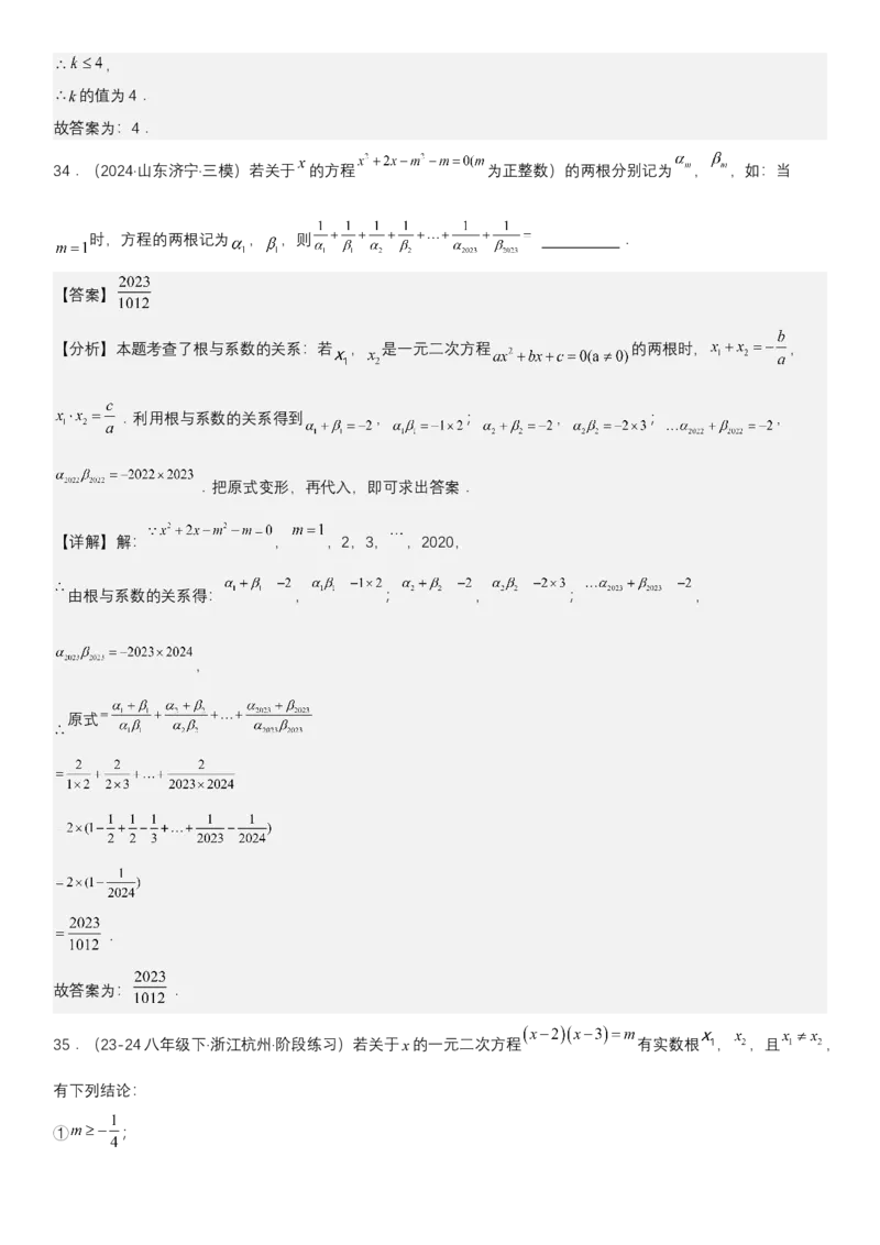 21.2.4一元二次方程根与系数的关系教师版_人教版数学九年级上册_版本二_九年级数学上册（人教版）_考点题型技巧高分突破-U360_2025版