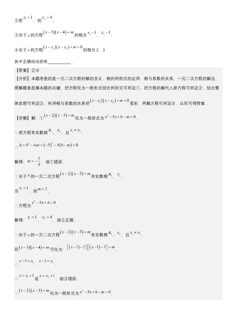 21.2.4一元二次方程根与系数的关系教师版_人教版数学九年级上册_版本二_九年级数学上册（人教版）_考点题型技巧高分突破-U360_2025版