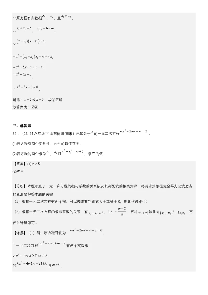 21.2.4一元二次方程根与系数的关系教师版_人教版数学九年级上册_版本二_九年级数学上册（人教版）_考点题型技巧高分突破-U360_2025版