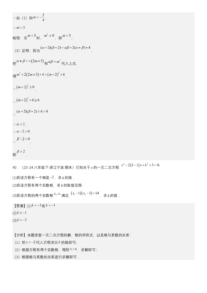 21.2.4一元二次方程根与系数的关系教师版_人教版数学九年级上册_版本二_九年级数学上册（人教版）_考点题型技巧高分突破-U360_2025版
