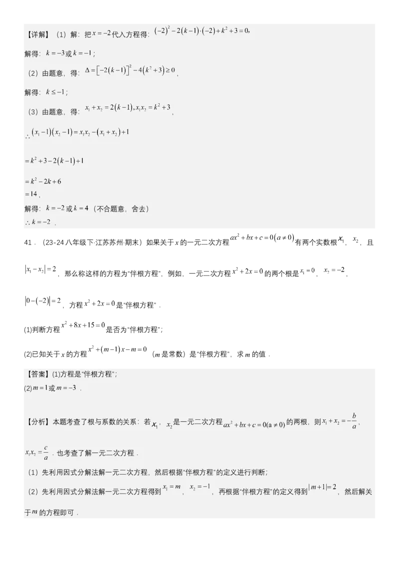 21.2.4一元二次方程根与系数的关系教师版_人教版数学九年级上册_版本二_九年级数学上册（人教版）_考点题型技巧高分突破-U360_2025版