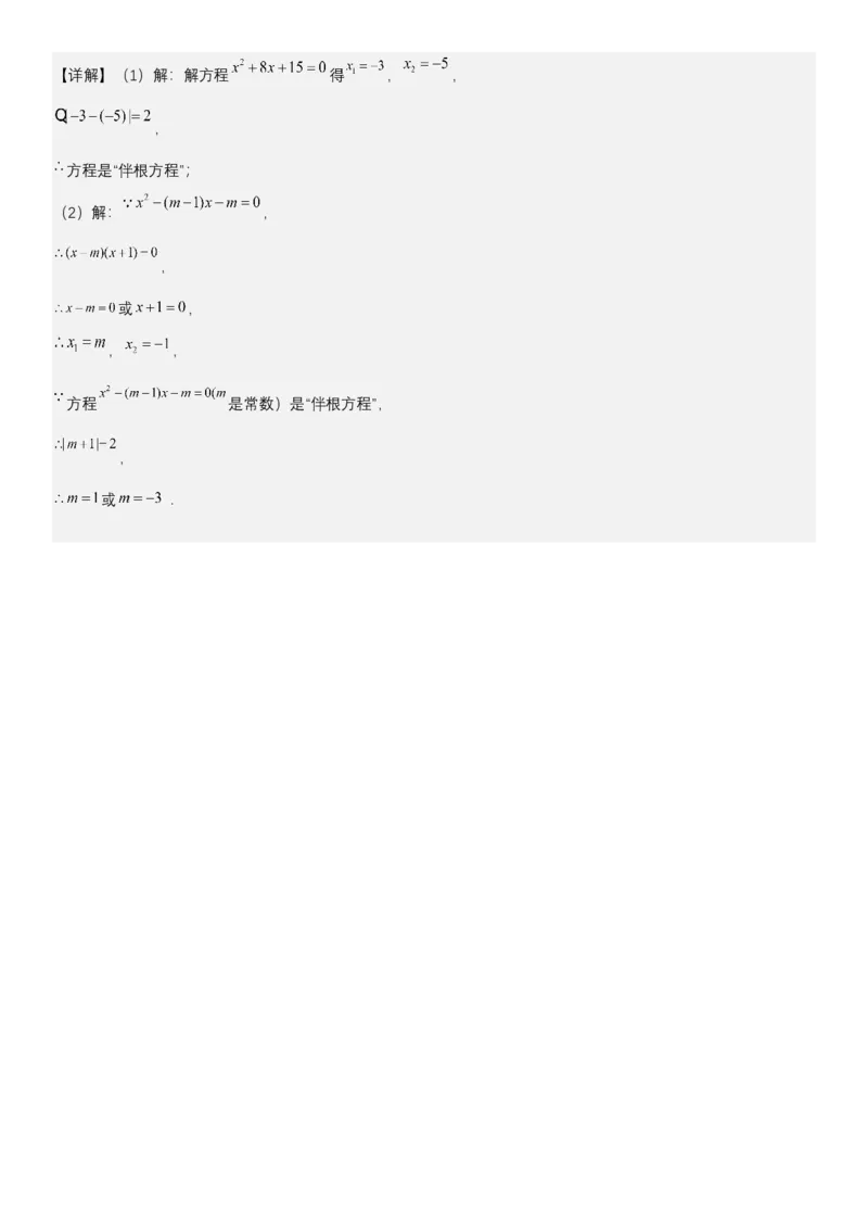 21.2.4一元二次方程根与系数的关系教师版_人教版数学九年级上册_版本二_九年级数学上册（人教版）_考点题型技巧高分突破-U360_2025版