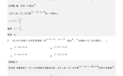 21.2.4一元二次方程根与系数的关系教师版_人教版数学九年级上册_版本二_九年级数学上册（人教版）_考点题型技巧高分突破-U360_2025版