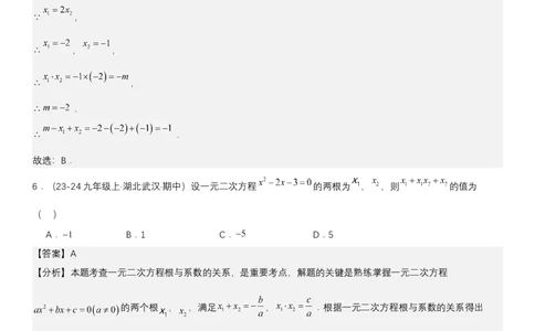 21.2.4一元二次方程根与系数的关系教师版_人教版数学九年级上册_版本二_九年级数学上册（人教版）_考点题型技巧高分突破-U360_2025版