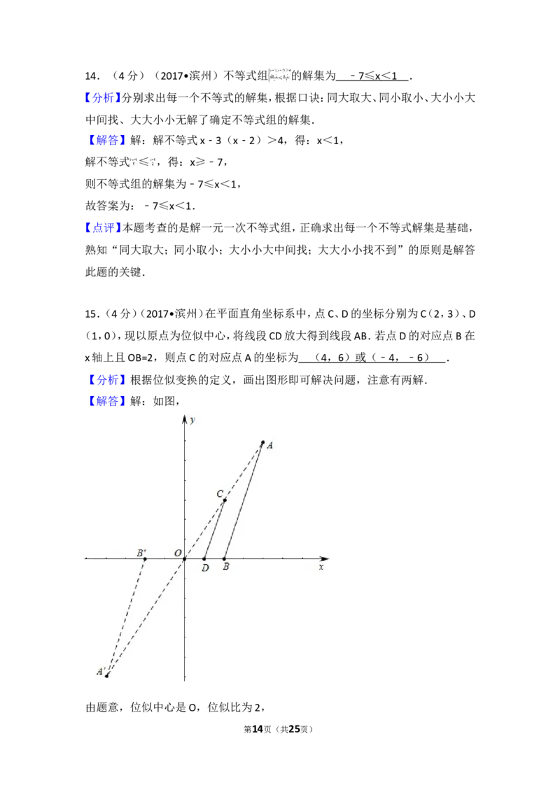 2017年山东省滨州市中考数学试卷_湘教版初中数学课件_数学湘教版7上教案PPT课件配套资料_数学湘教版初中7年级上册习题试题_期中、期末、月考、中考真题_2017各地中考真题