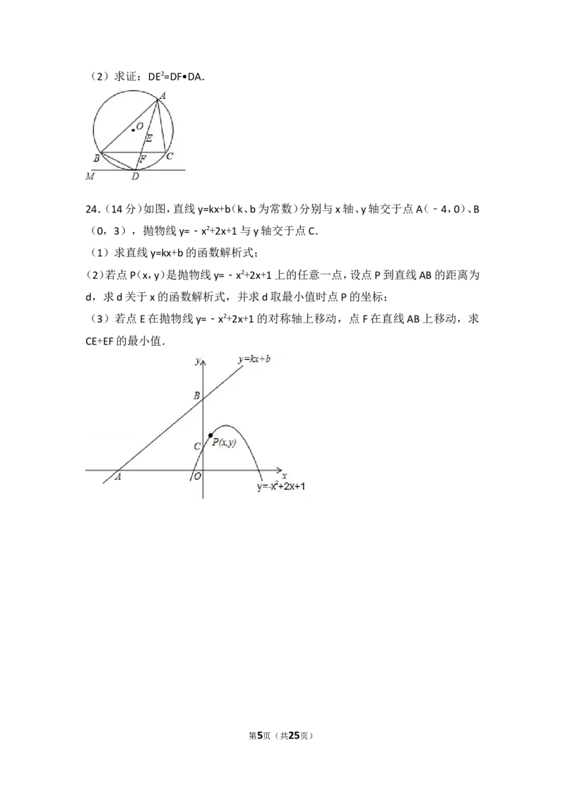 2017年山东省滨州市中考数学试卷_湘教版初中数学课件_数学湘教版7上教案PPT课件配套资料_数学湘教版初中7年级上册习题试题_期中、期末、月考、中考真题_2017各地中考真题