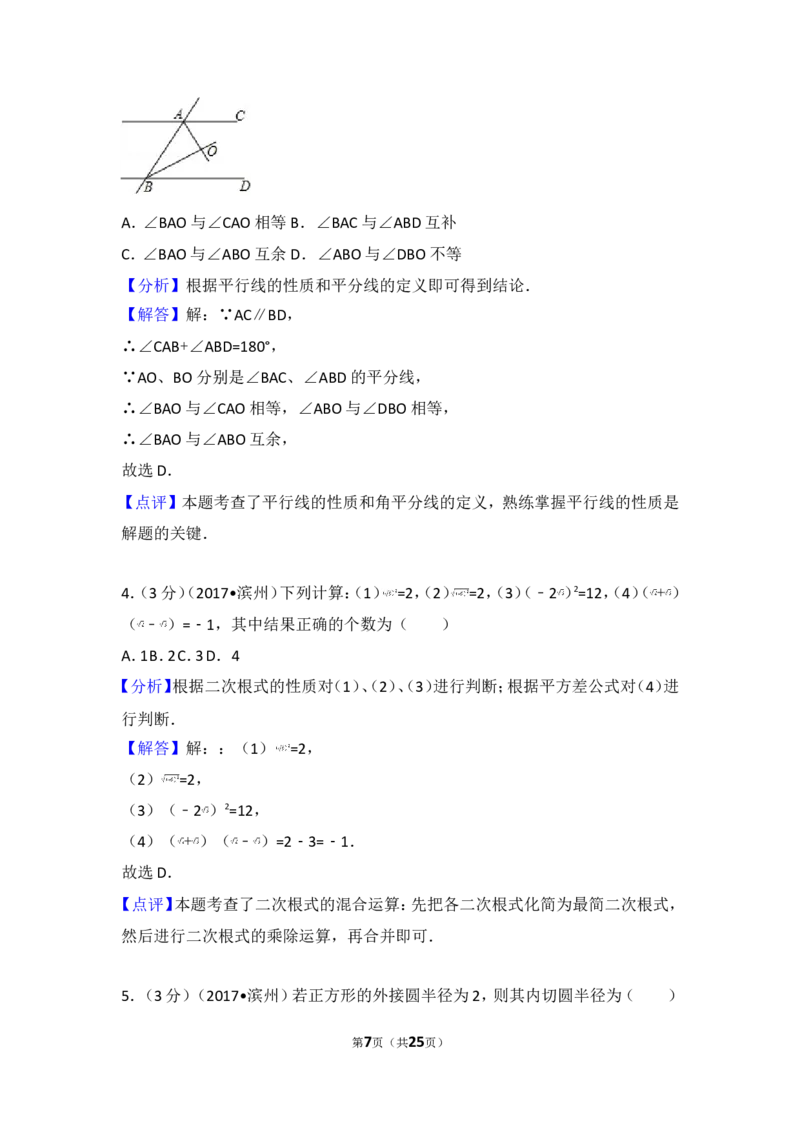 2017年山东省滨州市中考数学试卷_湘教版初中数学课件_数学湘教版7上教案PPT课件配套资料_数学湘教版初中7年级上册习题试题_期中、期末、月考、中考真题_2017各地中考真题
