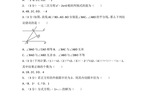 2017年山东省滨州市中考数学试卷_湘教版初中数学课件_数学湘教版7上教案PPT课件配套资料_数学湘教版初中7年级上册习题试题_期中、期末、月考、中考真题_2017各地中考真题