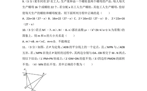 2017年山东省滨州市中考数学试卷_湘教版初中数学课件_数学湘教版7上教案PPT课件配套资料_数学湘教版初中7年级上册习题试题_期中、期末、月考、中考真题_2017各地中考真题