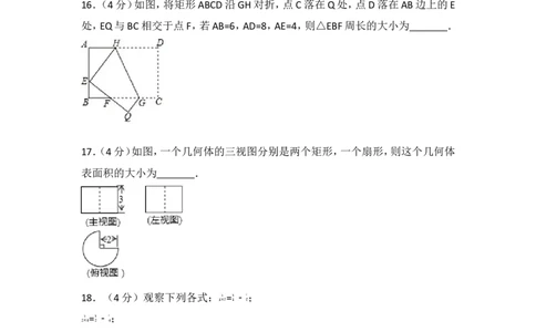 2017年山东省滨州市中考数学试卷_湘教版初中数学课件_数学湘教版7上教案PPT课件配套资料_数学湘教版初中7年级上册习题试题_期中、期末、月考、中考真题_2017各地中考真题