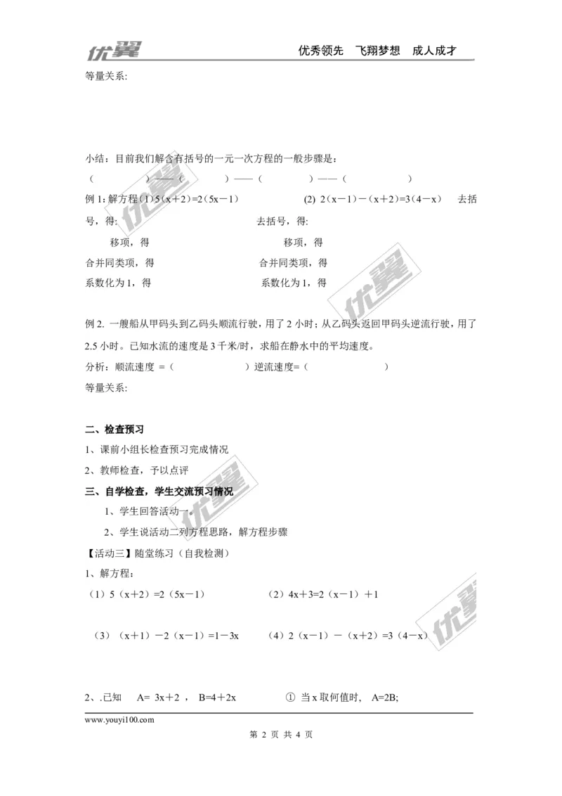 3.3第2课时利用去括号解一元一次方程2_湘教版初中数学课件_数学湘教版7上教案PPT课件配套资料_数学湘教版初中7年级上册word教案
