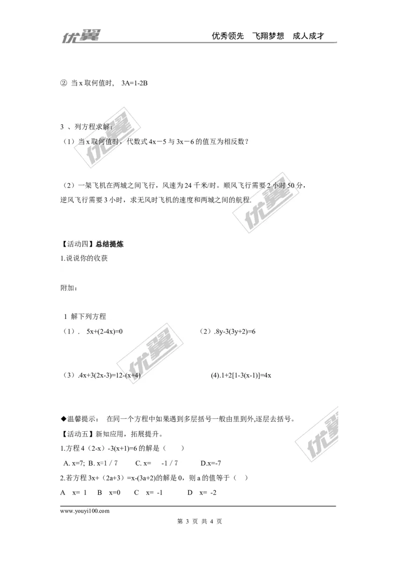 3.3第2课时利用去括号解一元一次方程2_湘教版初中数学课件_数学湘教版7上教案PPT课件配套资料_数学湘教版初中7年级上册word教案