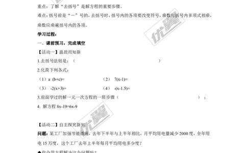 3.3第2课时利用去括号解一元一次方程2_湘教版初中数学课件_数学湘教版7上教案PPT课件配套资料_数学湘教版初中7年级上册word教案