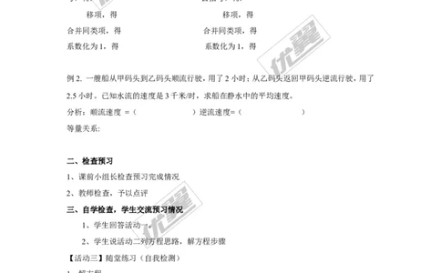 3.3第2课时利用去括号解一元一次方程2_湘教版初中数学课件_数学湘教版7上教案PPT课件配套资料_数学湘教版初中7年级上册word教案