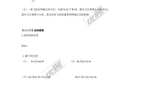 3.3第2课时利用去括号解一元一次方程2_湘教版初中数学课件_数学湘教版7上教案PPT课件配套资料_数学湘教版初中7年级上册word教案