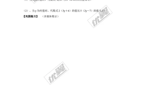 3.3第2课时利用去括号解一元一次方程2_湘教版初中数学课件_数学湘教版7上教案PPT课件配套资料_数学湘教版初中7年级上册word教案