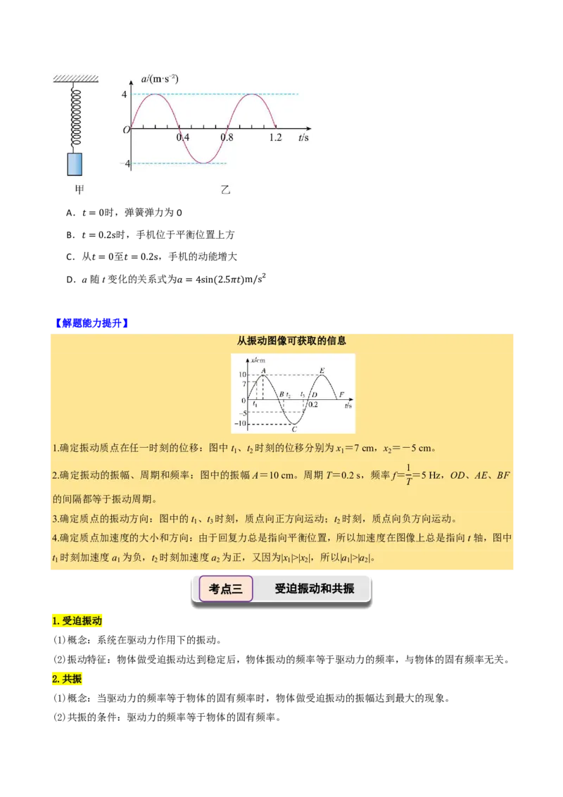 第39讲机械振动(原卷版)_2026高考物理_222026版物理《高考一轮复习举一反三》全国版_第39讲机械振动