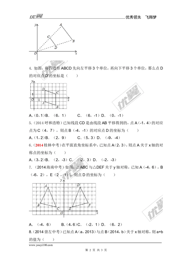 3.6第2课时平面直角坐标系中的位似2(2)_湘教版初中数学课件_数学湘教版9上教案PPT课件配套资料_数学湘教版初中9年级上册--6.各阶段精品试题_同步练习