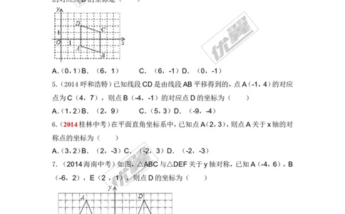 3.6第2课时平面直角坐标系中的位似2(2)_湘教版初中数学课件_数学湘教版9上教案PPT课件配套资料_数学湘教版初中9年级上册--6.各阶段精品试题_同步练习