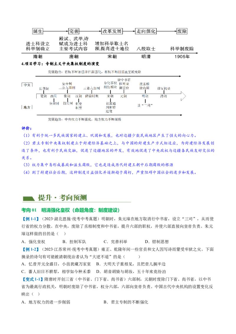 （讲义）专题06明清时期：统一多民族国家的巩固与发展（原卷版）_中考历史资料合集_中考历史一轮复习讲义_配套讲义（原卷版+解析版）