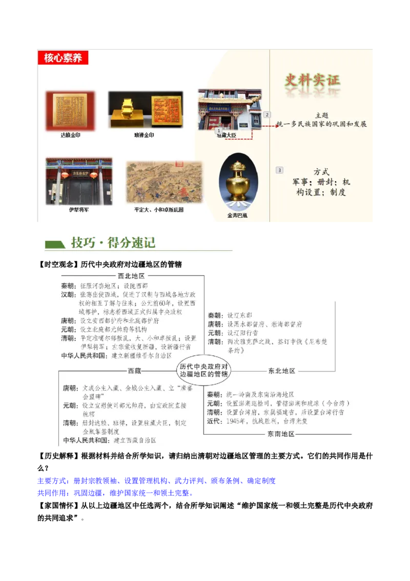 （讲义）专题06明清时期：统一多民族国家的巩固与发展（原卷版）_中考历史资料合集_中考历史一轮复习讲义_配套讲义（原卷版+解析版）