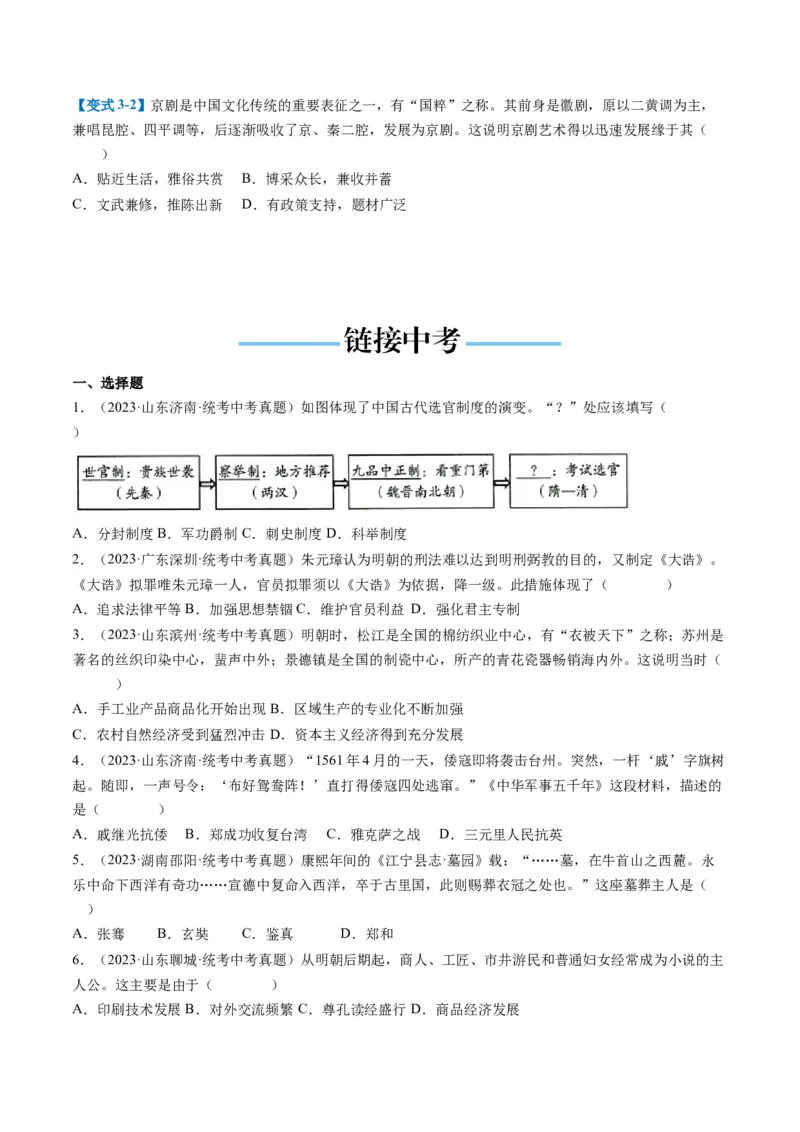（讲义）专题06明清时期：统一多民族国家的巩固与发展（原卷版）_中考历史资料合集_中考历史一轮复习讲义_配套讲义（原卷版+解析版）