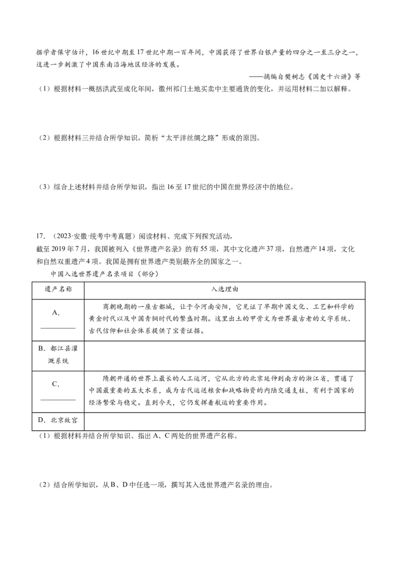 （讲义）专题06明清时期：统一多民族国家的巩固与发展（原卷版）_中考历史资料合集_中考历史一轮复习讲义_配套讲义（原卷版+解析版）