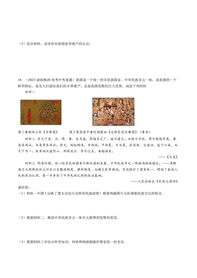 （讲义）专题06明清时期：统一多民族国家的巩固与发展（原卷版）_中考历史资料合集_中考历史一轮复习讲义_配套讲义（原卷版+解析版）