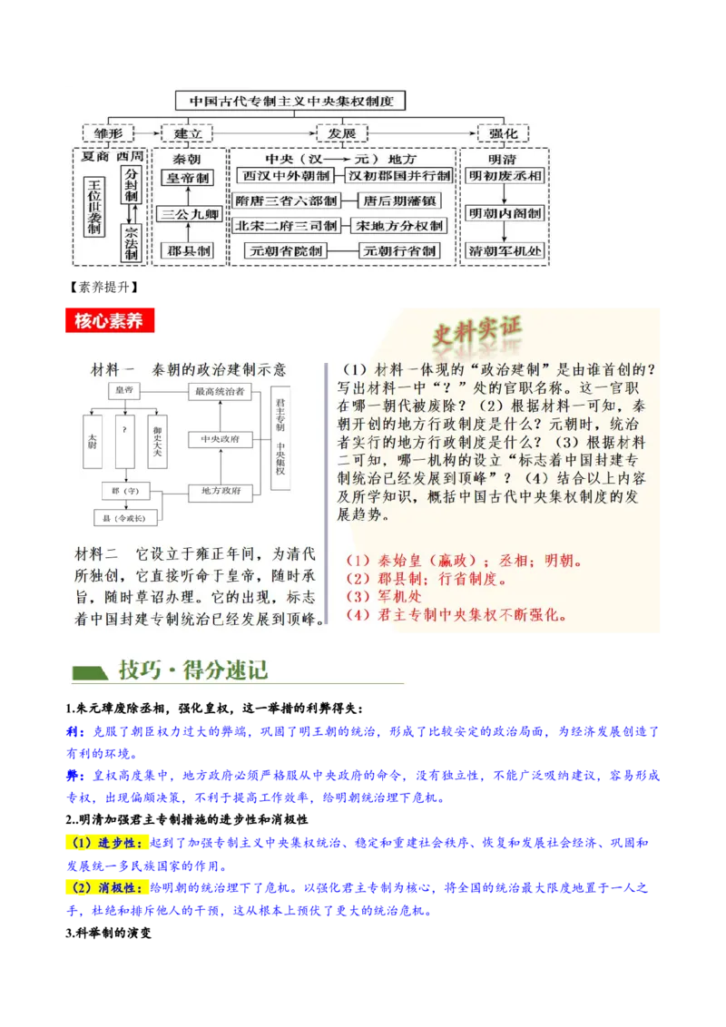 （讲义）专题06明清时期：统一多民族国家的巩固与发展（原卷版）_中考历史资料合集_中考历史一轮复习讲义_配套讲义（原卷版+解析版）