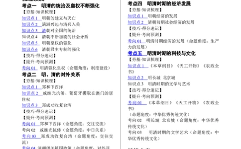 （讲义）专题06明清时期：统一多民族国家的巩固与发展（原卷版）_中考历史资料合集_中考历史一轮复习讲义_配套讲义（原卷版+解析版）