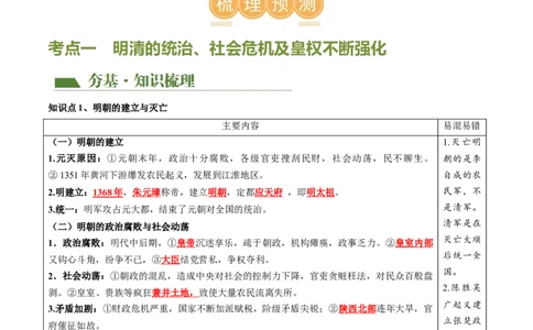 （讲义）专题06明清时期：统一多民族国家的巩固与发展（原卷版）_中考历史资料合集_中考历史一轮复习讲义_配套讲义（原卷版+解析版）