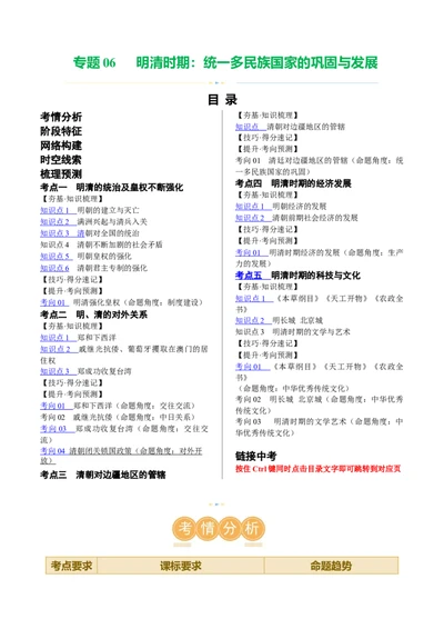 （讲义）专题06明清时期：统一多民族国家的巩固与发展（原卷版）_中考历史资料合集_中考历史一轮复习讲义_配套讲义（原卷版+解析版）