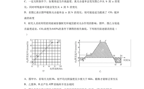 课时10光合作用和细胞呼吸的比较-2023年高考生物一轮复习小题多维练（原卷版）_通用版（老高考）复习资料_2023年复习资料_一轮复习_2023年高考生物一轮复习小题多维练（全国通用）