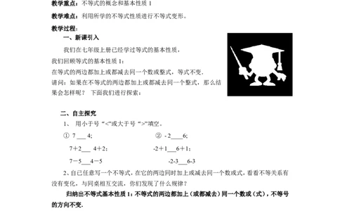 4.2第1课时不等式的基本性质1(2)_湘教版初中数学课件_数学湘教版8上教案PPT课件配套资料_数学湘教版初中8年级上册word教案