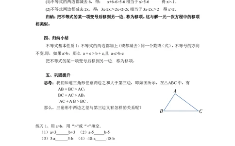 4.2第1课时不等式的基本性质1(2)_湘教版初中数学课件_数学湘教版8上教案PPT课件配套资料_数学湘教版初中8年级上册word教案