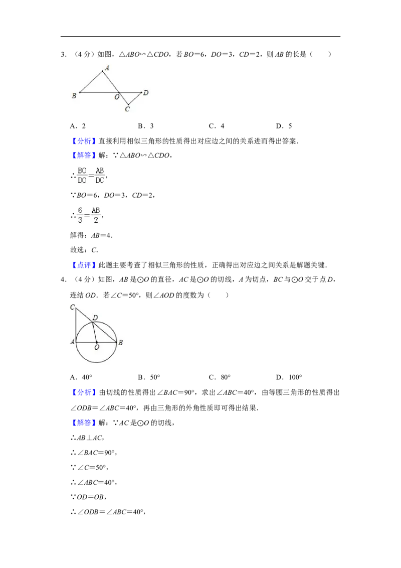 2019重庆市中考数学试题（A卷）（Word解析版）_人教版数学九年级上册_版本一_人教版数学九年级上册（RJ）--7期中、期末、月考、中考真题_2019年各地中考真题