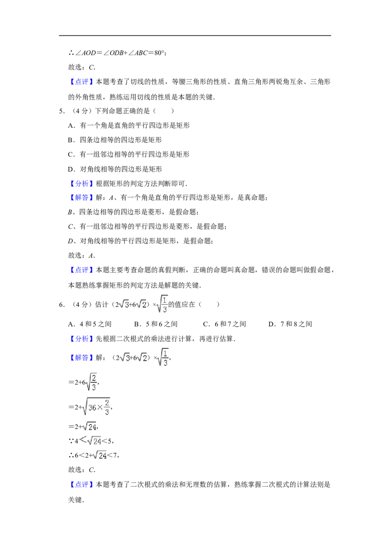 2019重庆市中考数学试题（A卷）（Word解析版）_人教版数学九年级上册_版本一_人教版数学九年级上册（RJ）--7期中、期末、月考、中考真题_2019年各地中考真题