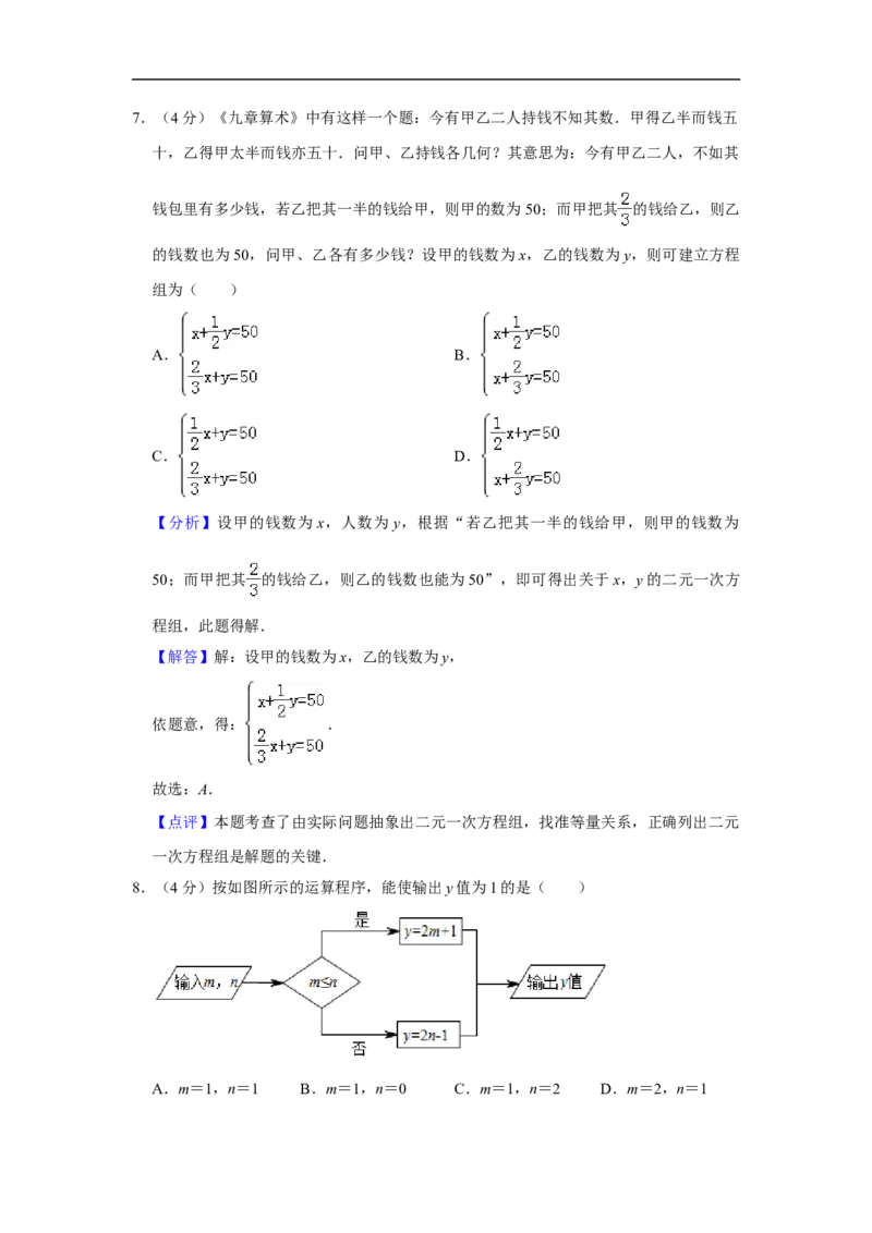2019重庆市中考数学试题（A卷）（Word解析版）_人教版数学九年级上册_版本一_人教版数学九年级上册（RJ）--7期中、期末、月考、中考真题_2019年各地中考真题