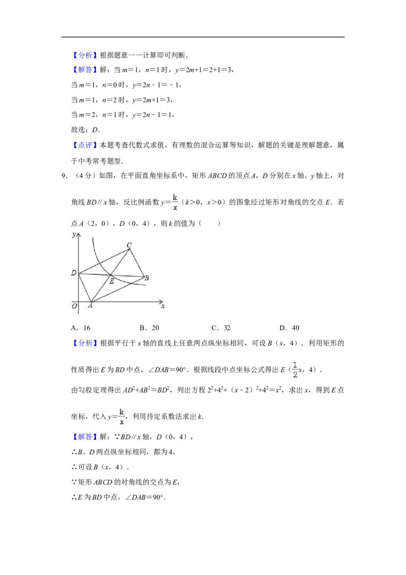2019重庆市中考数学试题（A卷）（Word解析版）_人教版数学九年级上册_版本一_人教版数学九年级上册（RJ）--7期中、期末、月考、中考真题_2019年各地中考真题
