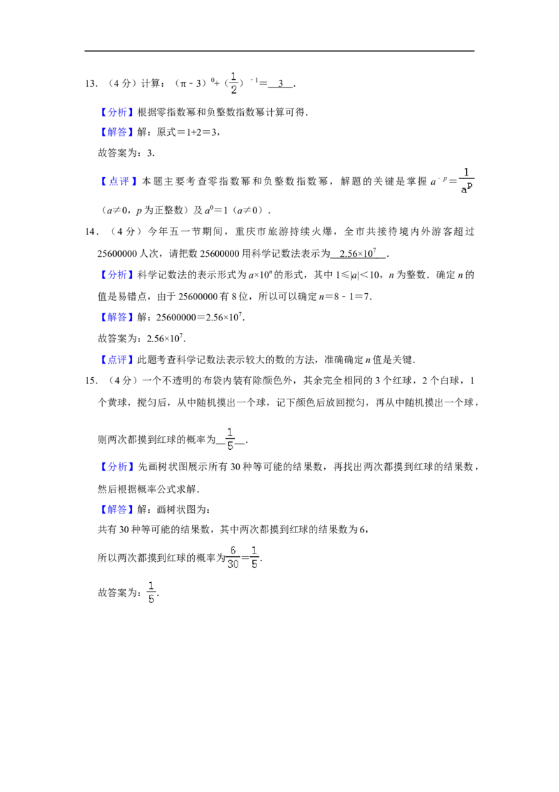 2019重庆市中考数学试题（A卷）（Word解析版）_人教版数学九年级上册_版本一_人教版数学九年级上册（RJ）--7期中、期末、月考、中考真题_2019年各地中考真题