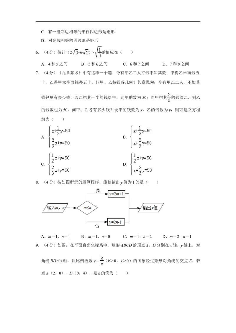 2019重庆市中考数学试题（A卷）（Word解析版）_人教版数学九年级上册_版本一_人教版数学九年级上册（RJ）--7期中、期末、月考、中考真题_2019年各地中考真题