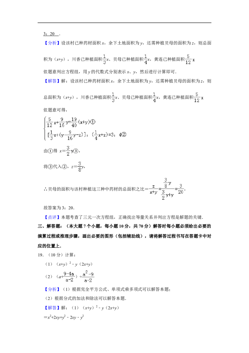 2019重庆市中考数学试题（A卷）（Word解析版）_人教版数学九年级上册_版本一_人教版数学九年级上册（RJ）--7期中、期末、月考、中考真题_2019年各地中考真题