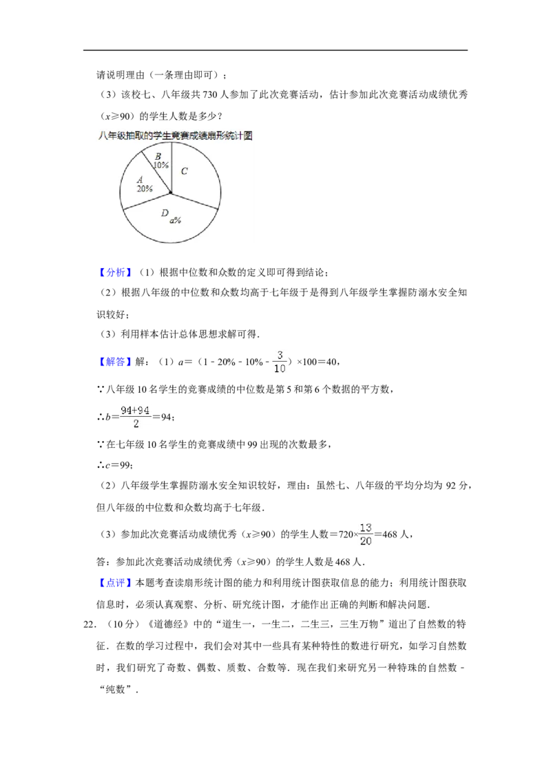 2019重庆市中考数学试题（A卷）（Word解析版）_人教版数学九年级上册_版本一_人教版数学九年级上册（RJ）--7期中、期末、月考、中考真题_2019年各地中考真题