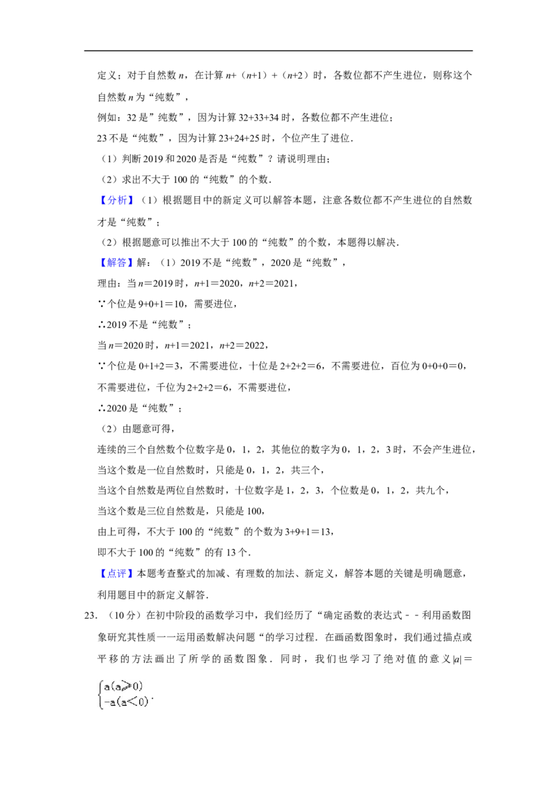 2019重庆市中考数学试题（A卷）（Word解析版）_人教版数学九年级上册_版本一_人教版数学九年级上册（RJ）--7期中、期末、月考、中考真题_2019年各地中考真题