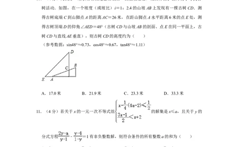 2019重庆市中考数学试题（A卷）（Word解析版）_人教版数学九年级上册_版本一_人教版数学九年级上册（RJ）--7期中、期末、月考、中考真题_2019年各地中考真题