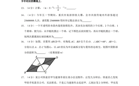 2019重庆市中考数学试题（A卷）（Word解析版）_人教版数学九年级上册_版本一_人教版数学九年级上册（RJ）--7期中、期末、月考、中考真题_2019年各地中考真题