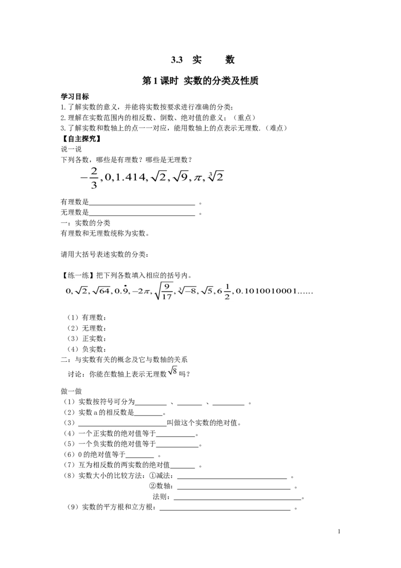 3.3第1课时实数的分类及性质_湘教版初中数学课件_数学湘教版8上教案PPT课件配套资料_数学湘教版初中8年级上册word学案
