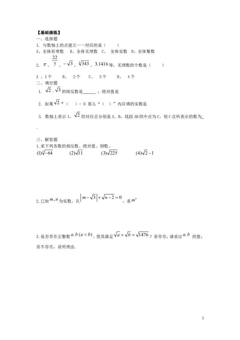 3.3第1课时实数的分类及性质_湘教版初中数学课件_数学湘教版8上教案PPT课件配套资料_数学湘教版初中8年级上册word学案